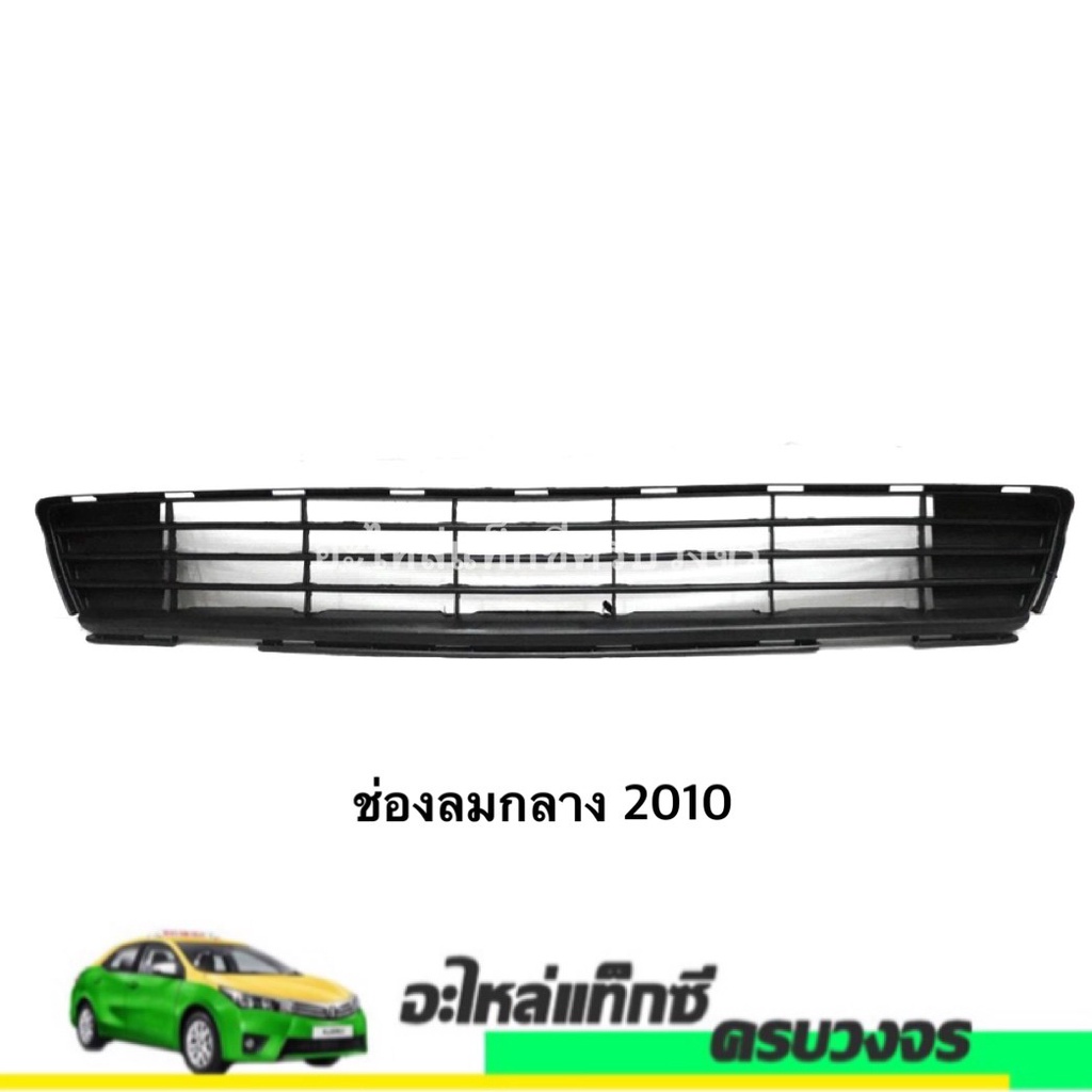 Thông gió giữa ALTIS 2010