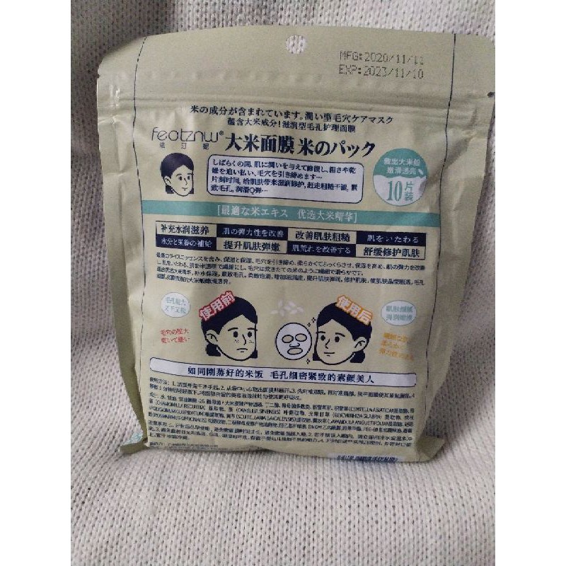 [Hộp 10 miếng] Mặt Nạ Cám Gạo Dạng Đắp Keana Rice Mask Nhật Bản