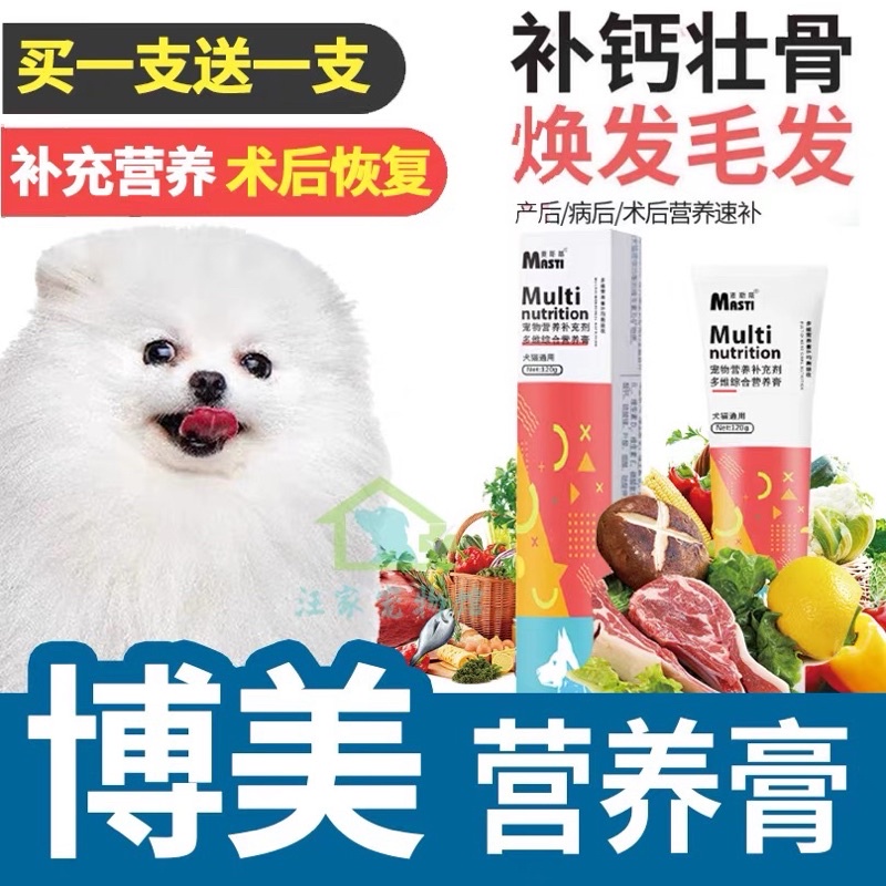 Gel dinh dưỡng Masti dưỡng lông cho chó tăng cân cho mèo NourseVietnam MT06