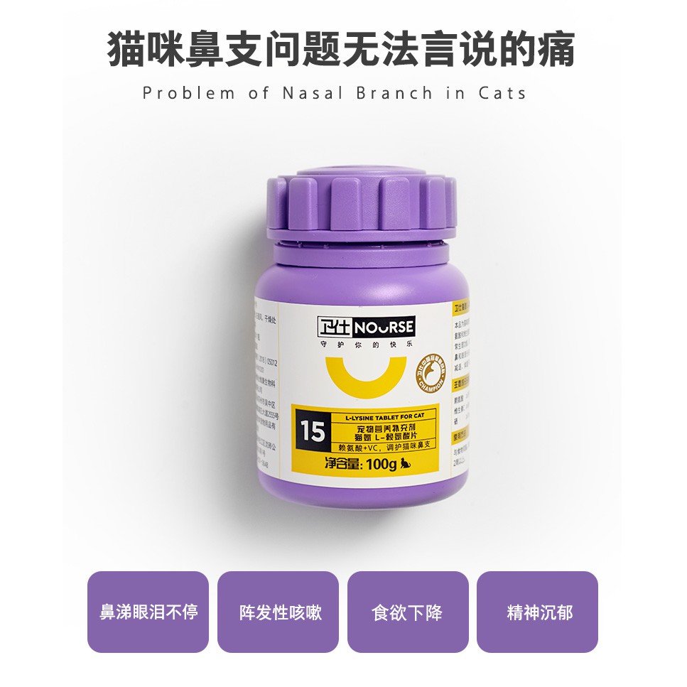 Nourse 15 L-Lysine hỗ trợ điều trị các vấn đề hô hấp, tăng sức đề kháng cho mèo - 200 Viên