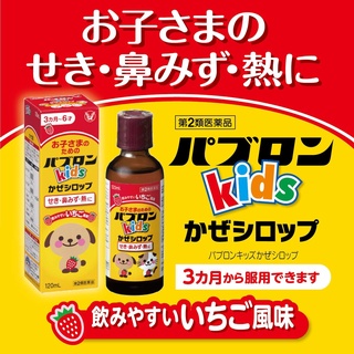 Siro ho cảm sốt Paburon S Kids Chó Mèo  - Nhật Bản 120ml
