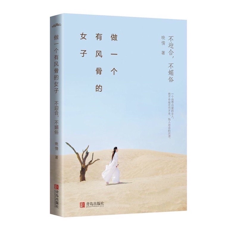 Khí chất bao nhiêu hạnh phúc bấy nhiêu ( Vãn Tình)