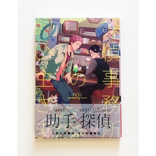 Notebook Tantei jimusho no Kainushi sama yaoi noji