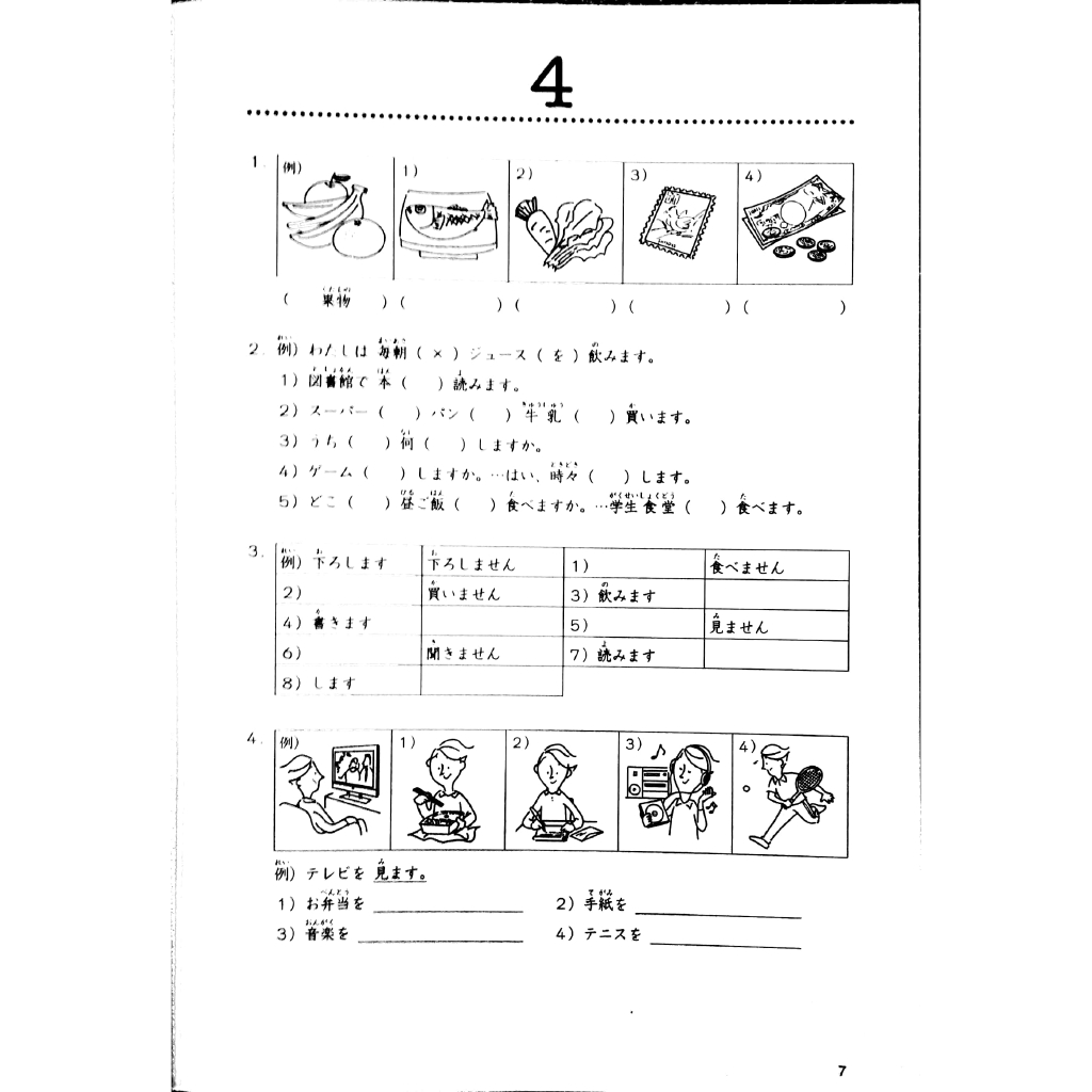 Sách - Giáo Trình Tiếng Nhật Daichi Sơ Cấp 1 - Bài Tập Tổng Hợp