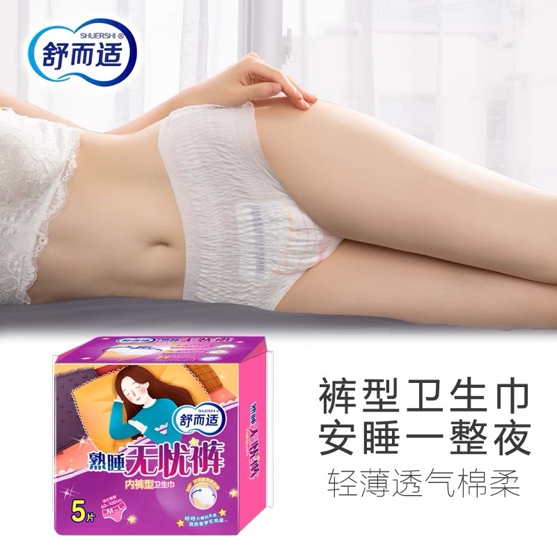 [5Gói]Băng vệ sinh/băng đêm dạng quần hãng Shuershi 5 miếng/gói mềm mại,thoải mái,an toàn đem giấc ngủ ngon