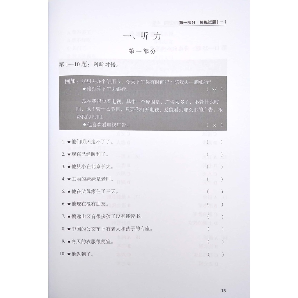 Sách Tài Liệu Luyện Thi HSK  - Tập 4