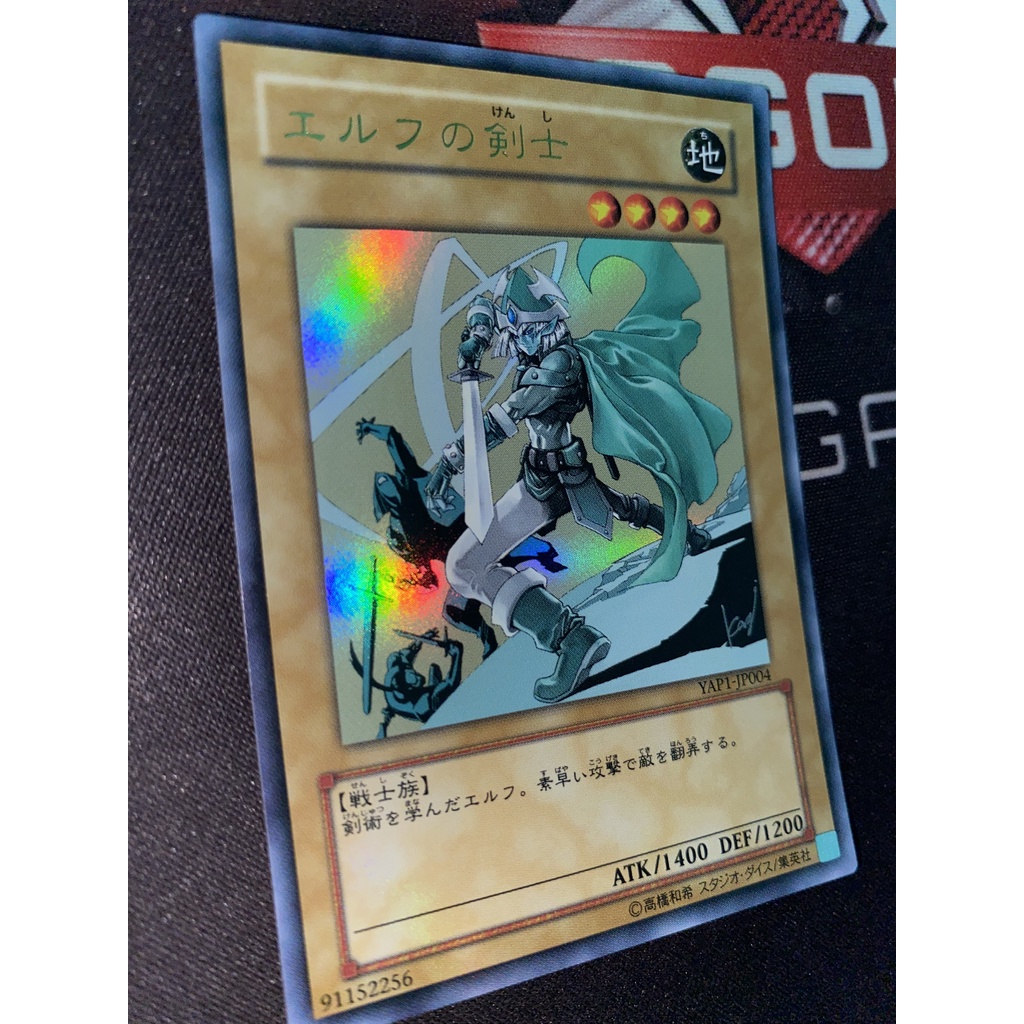 YAP1-JP004 Celtic Guardian - Ultra Rare