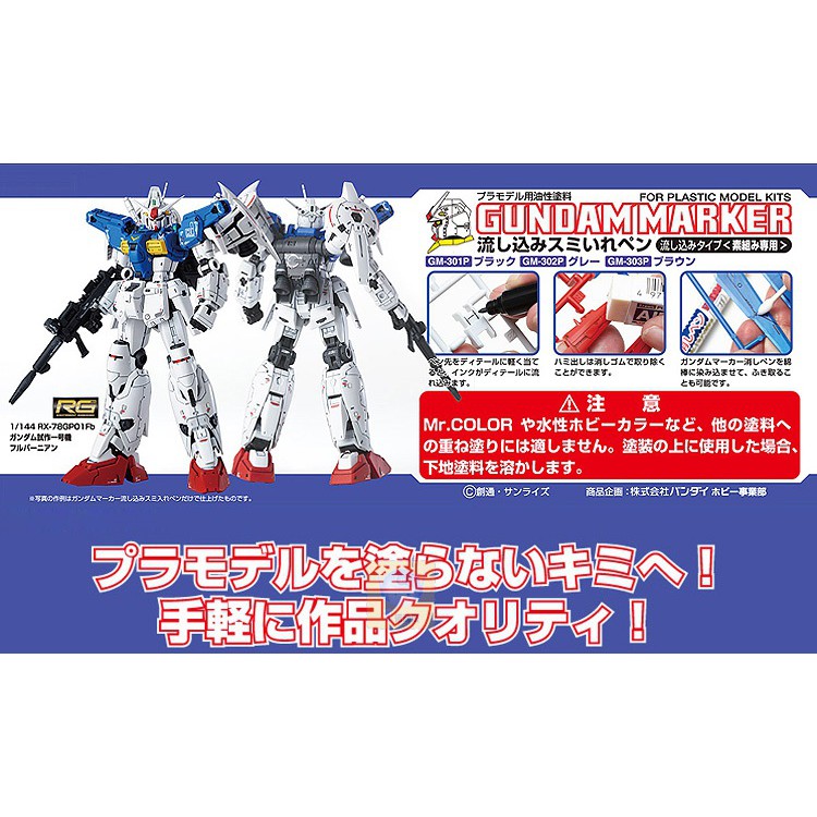 Bút Kẻ Chảy Lằn Chìm Gundam Marker GM301 GM302 GM303 MRHOBBY Màu Đen / Xám / Nâu [ Dụng Cụ ]