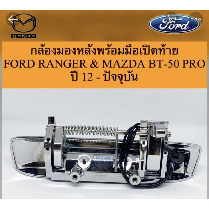 Tay mở cốp tích hợp cam lùi