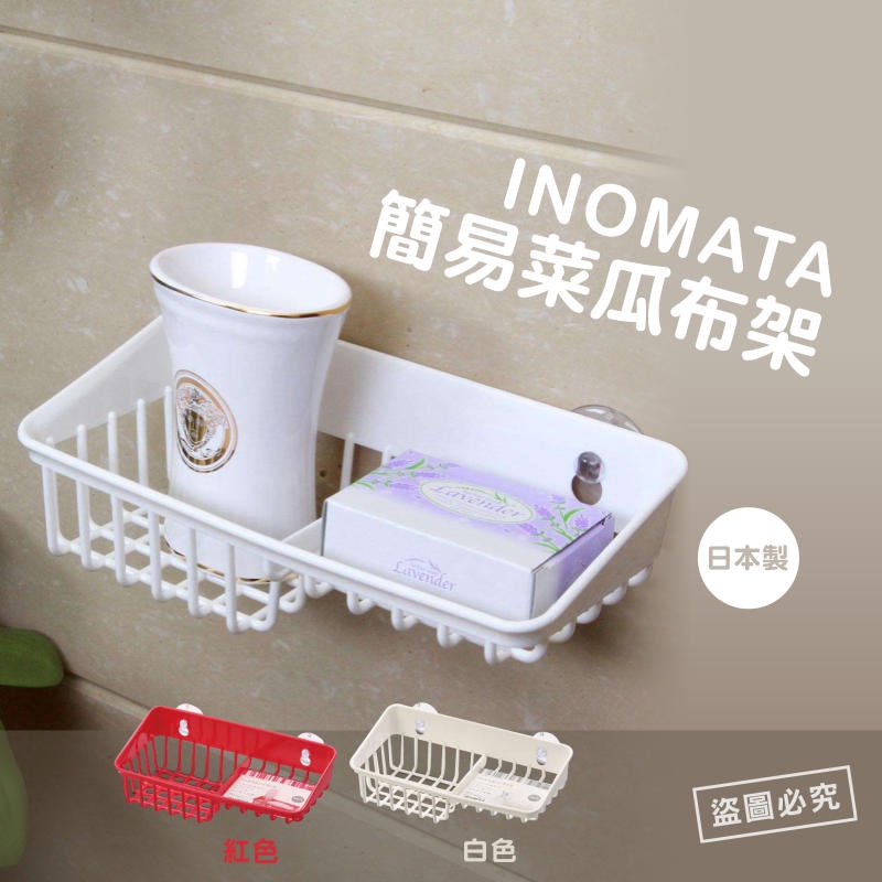 [GIẢM SỐC] Giá để giẻ rửa bát 2 ngăn dạng lưới màu trắng Inomata NỘI ĐỊA NHẬT BẢN