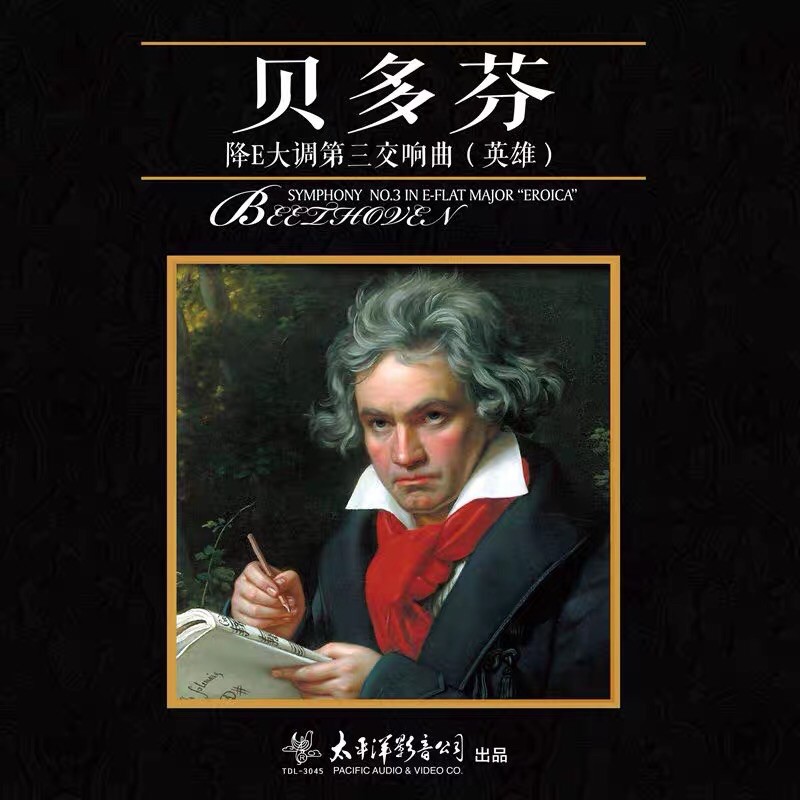 Đĩa than nhạc cổ điển kinh điển Beethoven số 3,5,6,9