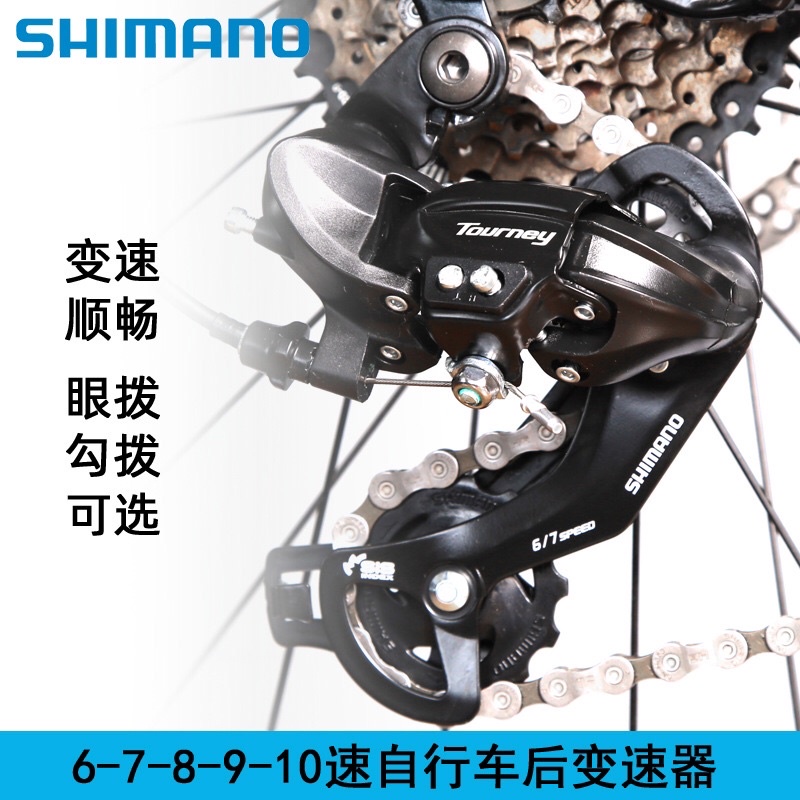 Củ đề Shimano TX  dành cho xe đạp thể thao