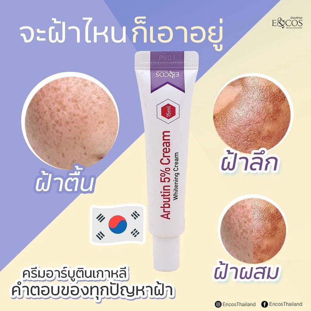 Giảm nám - giảm tàn nhang -Kem Arbutin 5% Whitening Cream Ecos 15ml