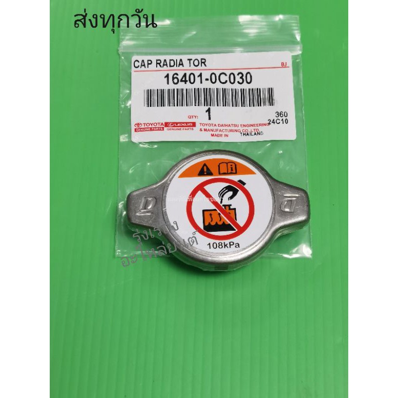 Nắp tản nhiệt​ Xe TOYOTA​ Mẫu mới​ Có thể sử dụng trong General D​ (16401-0C030)​
