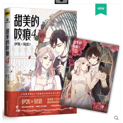 Manhua Vết cắn ngọt ngào manga