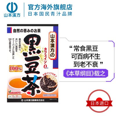 Sơn bản Hán Phương Nhật Bản nhập khẩu chè đậu đen dưỡng sinh Trà đen DƯỠNG NHAN bổ dưỡng khí huyết kỳ hạm cửa hàng chính