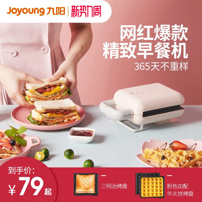 Máy sandwich Jiuyaang bữa sáng máy chủ nhà đồ ăn nhỏ ánh sáng đồ ăn nhân quyền bánh bánh bánh bánh quế bánh mì Bánh mì B