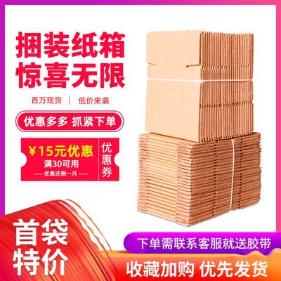 Chuyển phát nhanh thùng carton bán buôn Taobao bưu chính hậu cần đóng gói chuyển nhà thùng máy bay hộp đóng gói hộp giấy