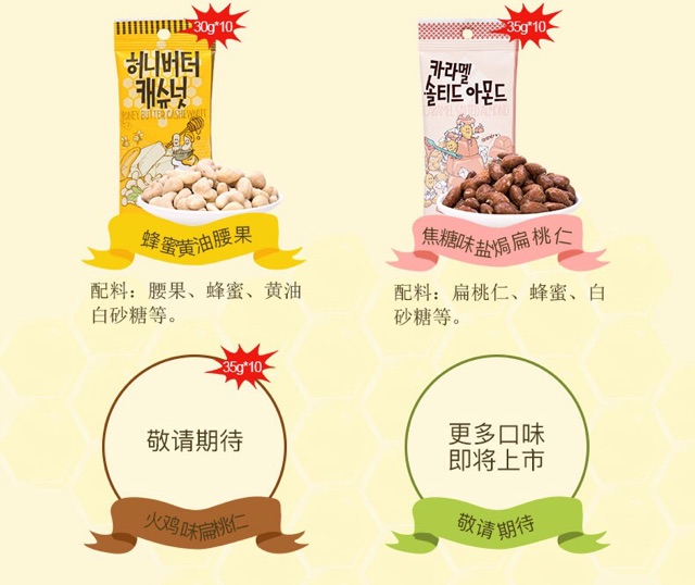 [ 35g ] Hạnh Nhân Tẩm Mật Ong Hàn Quốc / Hạt Hạnh Nhân