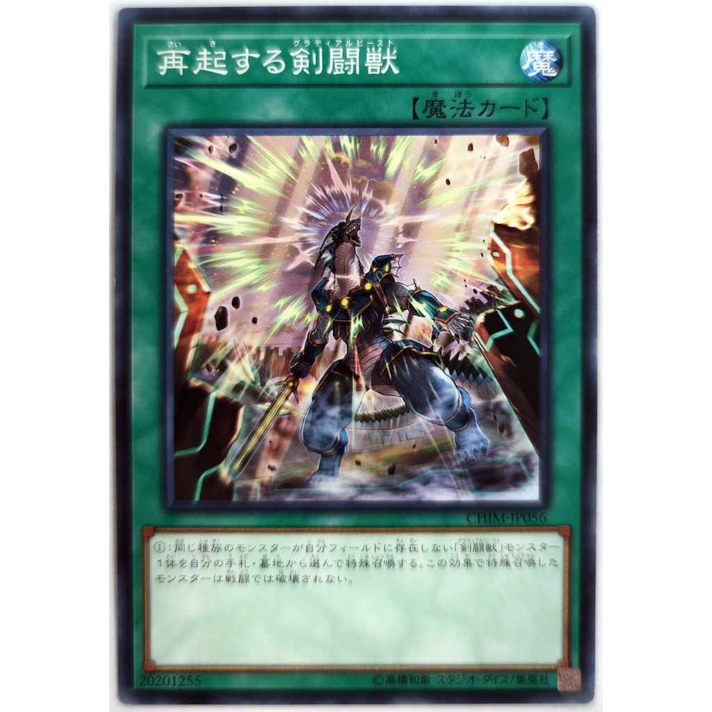 [Thẻ Yugioh] Gladiator Beast's Comeback |JP| Common