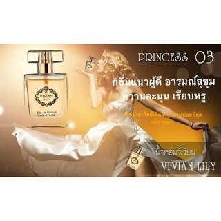 Nước hoa Vivian Lily Perfume 30ml Thái Lan