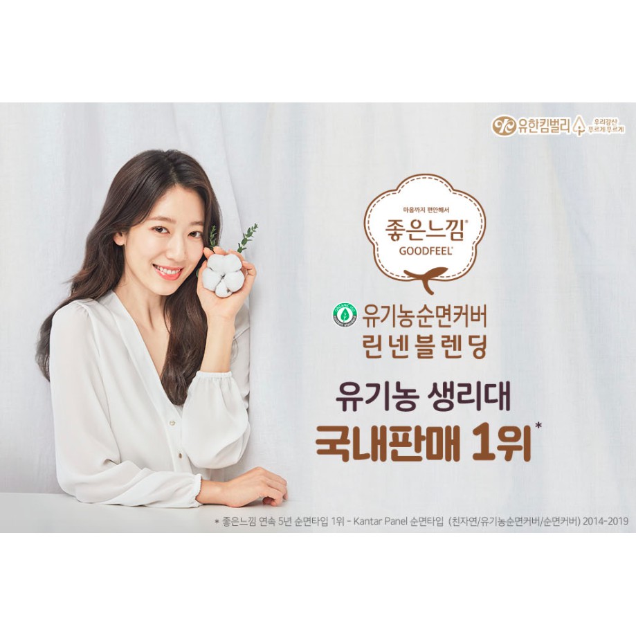 Băng vệ sinh Hàn Quốc Goodfeel loại thường Maxi Slim 14 miếng THIẾT KẾ MỚI VẢI COTTON &amp; LINEN