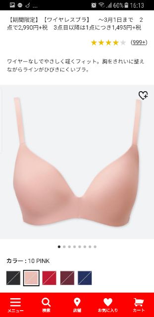 Áo lót tàng hình Uniqlo Nhật