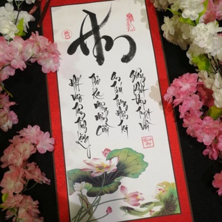 Tranh thư pháp chữ An