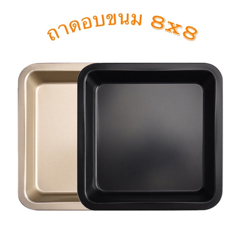 Khay nướng bánh Brownie Cookie 8x8 "