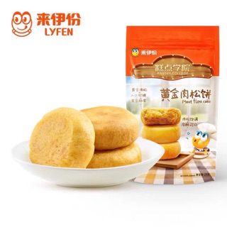 Bánh nướng nhân ruốc LYFEN Vương Nhất Bác đại ngôn