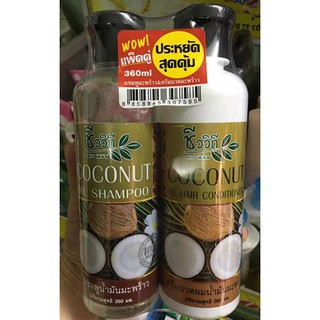 Bộ dầu gội+xả dừa non Coconut Thái Lan-360ml/chai