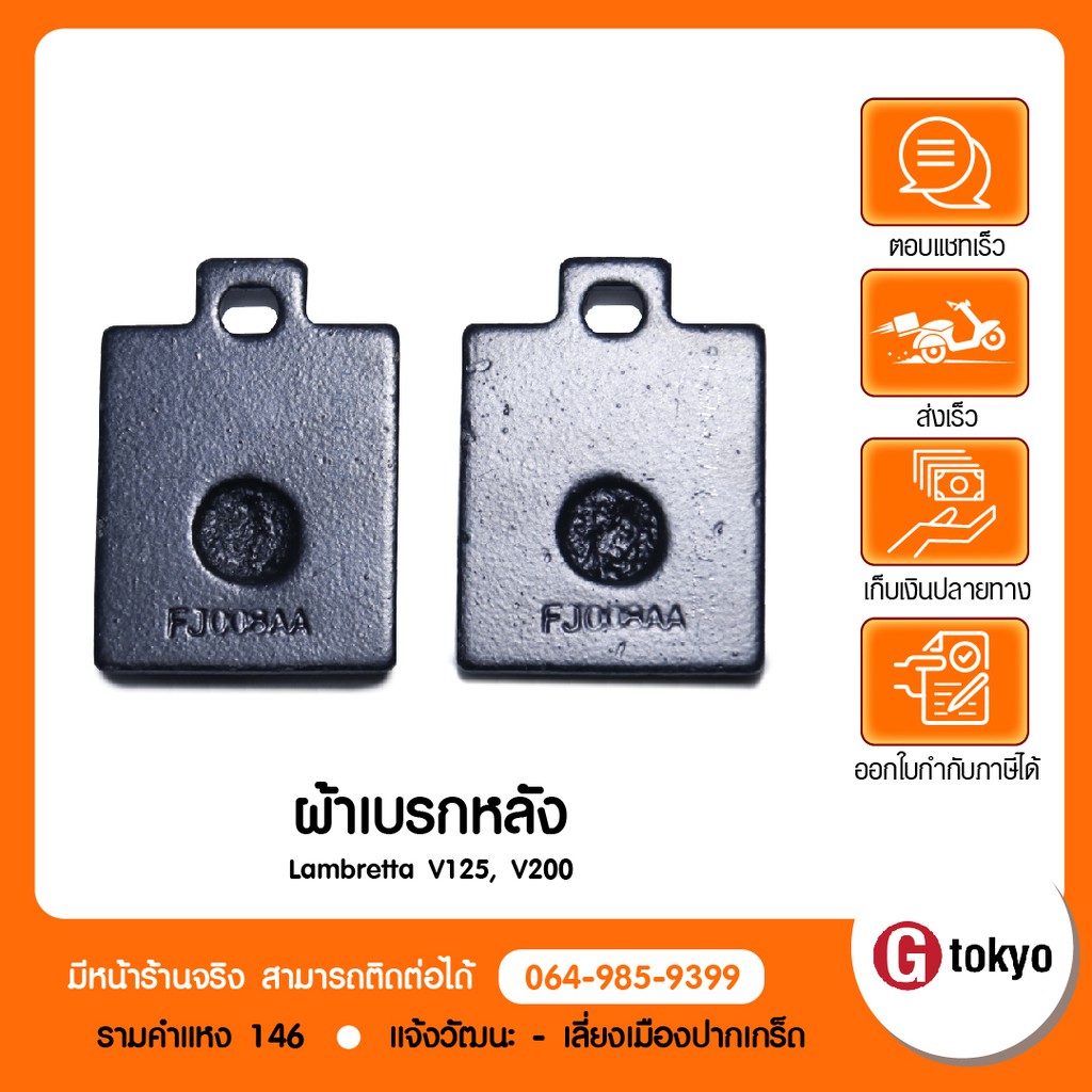 Má phanh sau Lambretta V125 V200 Center Sản phẩm chính hãng 1 P.55110LMB0000