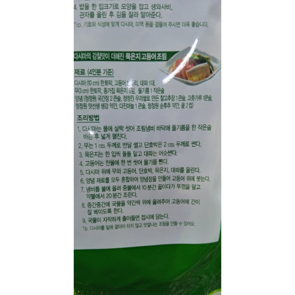 Rong biển ninh nước hàn quốc, tảo bẹ hàn quốc 300g nấu nước dùng - 다시마