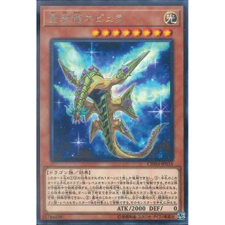 Lá bài thẻ bài Yugioh CHIM-JP015 - Nebula Dragon - Rare