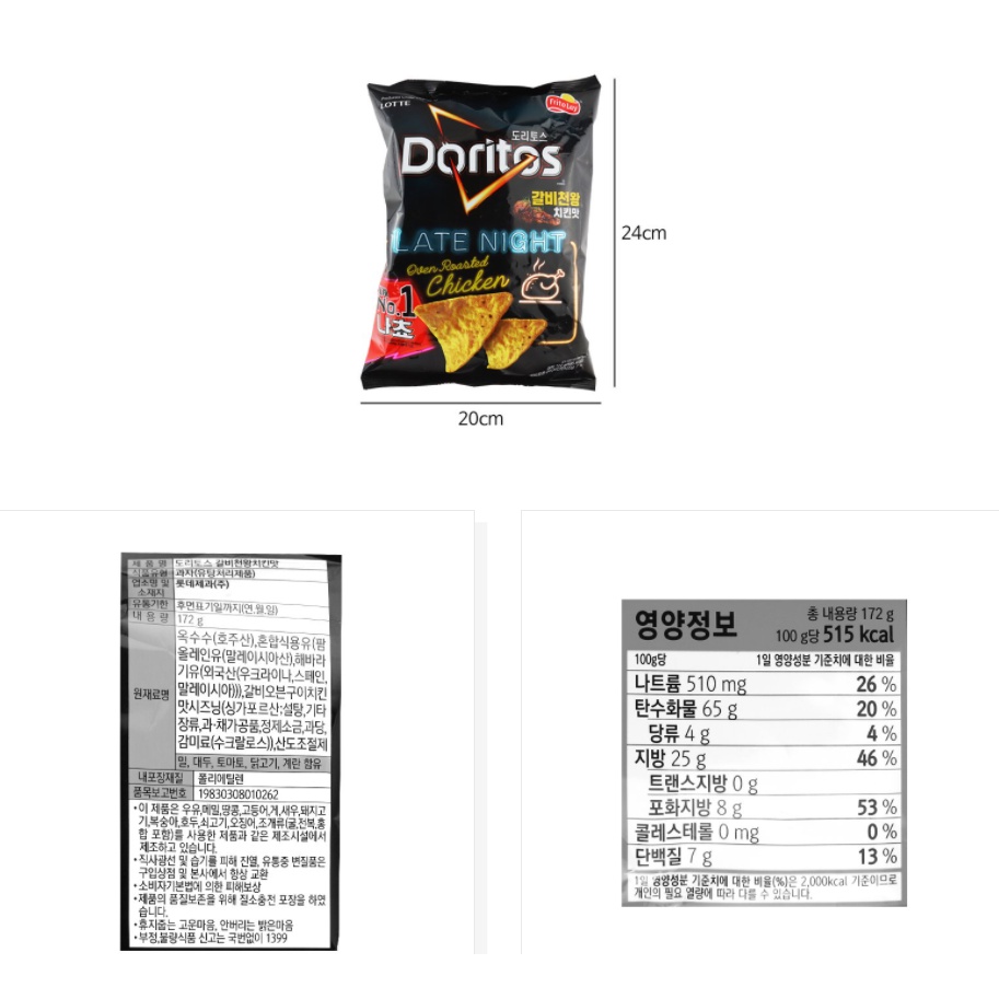 [LOTTE] SNACK DORITOS VỊ GÀ NƯỚNG 84G - [롯데] 도리토스 갈비천왕치킨맛 84g