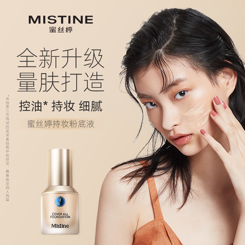 ⊕☎❏Thái Lan Mistine Small Blue Shield Liquid Foundation Skin Dry Concealed Flaws Lasting Oil Control BB Cream Officia