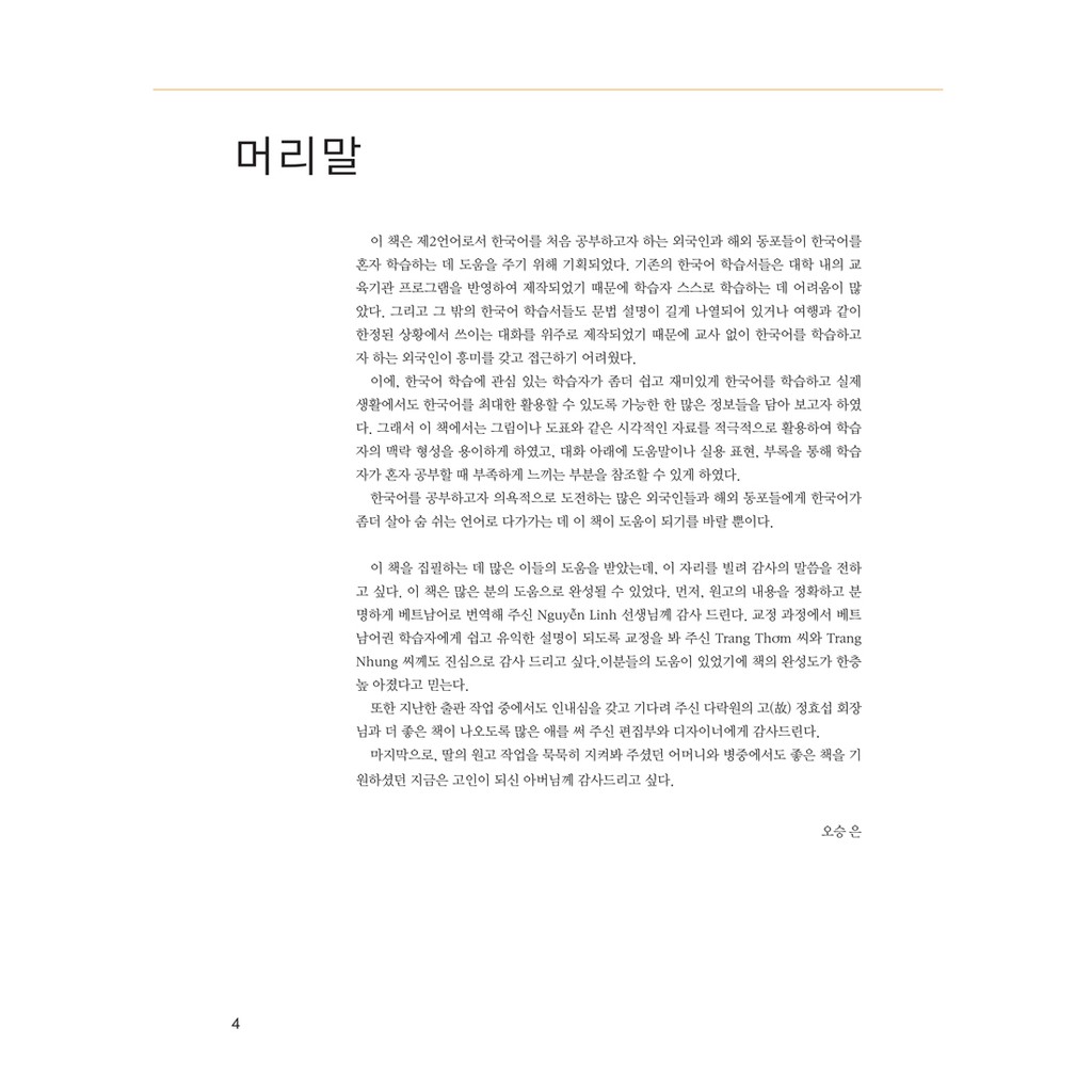 Cuốn sách Học Tiếng Hàn Thật Là Đơn Giản - Trình Độ Sơ Cấp