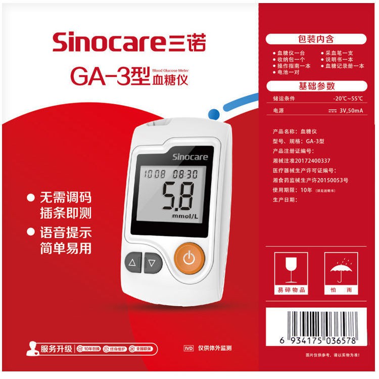 ◇Máy đo đường huyết Sannuo GA-3 Que thử tại nhà mã hóa miễn phí bệnh tiểu bằng giọng nói dễ dàng chính xác