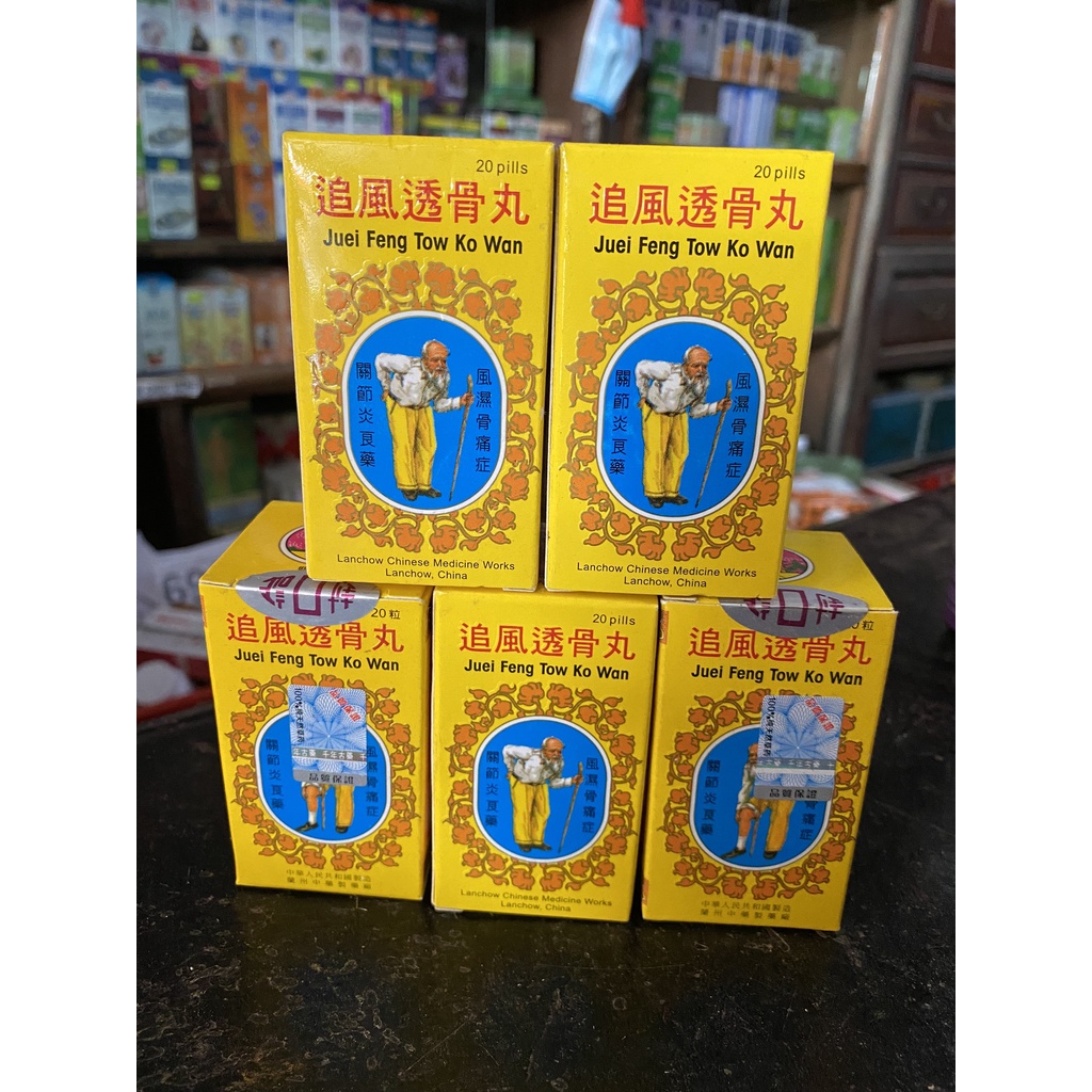 ❤️HÀNG CHÍNH HÃNG❤️Phong Thấp Truy Phong Thấu Cốt Hoàn  - Hỗ Trợ Xương Khớp, Phong Thấp - Lọ 20 Viên