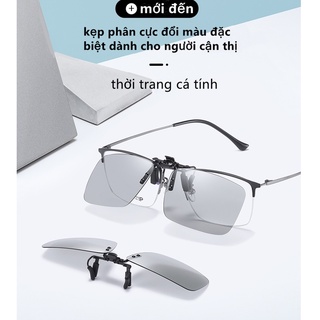 Kính Mát Kính Râm Kẹp Tròng Đổi Màu Phân Cực Dành cho nam và nữ Tự động cảm quang thành kính râm Lái xe,câu cá,Chống lóa