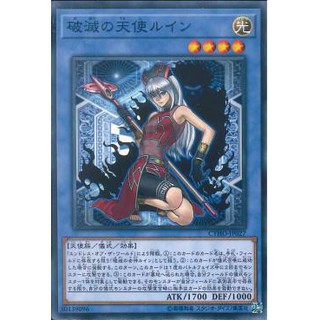 Lá bài thẻ bài Yugioh CYHO-JP027 - Ruin, Angel of Oblivion
