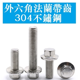 3209 > [M5 M6 M8 M10 M12] Vít lục giác bề mặt mặt bích bằng thép không gỉ 304 có bu lông mặt bích hình lục giác răng