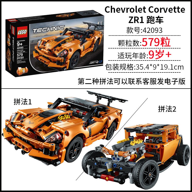 [LEGO] Bộ xếp hình Lego nhóm công nghệ cơ khí lắp ráp đồ chơi cậu bé ô tô thể thao Chevrolet ZR1 42093