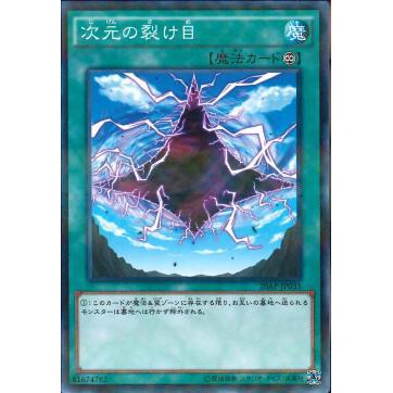 Lá bài thẻ bài Yugioh 20AP -JP035 - Dimensional Fissure - Normal Parallel Rare