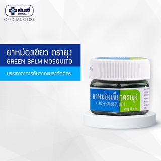 Dầu Cù Là Chống Muỗi Đốt Yanhee Mosquito Thái Lan 13g
