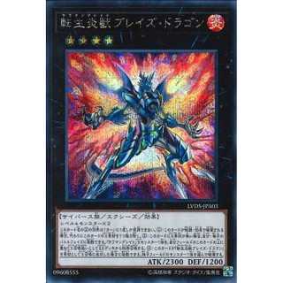 Lá bài thẻ bài Yugioh LVDS-JPA03 - Salamangreat Blaze Dragon - Secret Rare