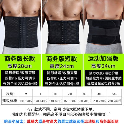 Người đàn ông dành riêng vành đai bụng để giảm cơ thể bia dạ dày đốt mỡ bụng tạo tác thắt lưng bụng bảo vệ eo niêm phong