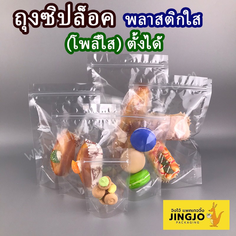 Túi Ziplock Nhựa Trong Suốt Poly Có Thể Thiết Lập Gói 50-jingjopackaging