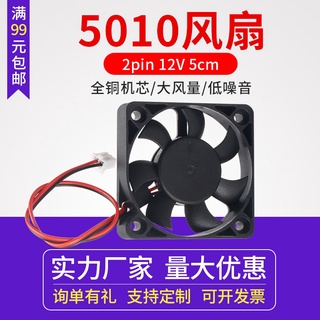 Quạt Tản Nhiệt Máy In 3D 5010 2pin 12V 5cm