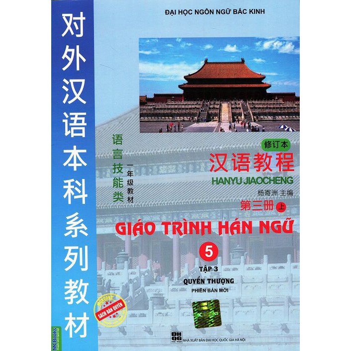 Sách Giáo Trình Hán Ngữ 5 - Tập 3 Quyển Thượng( Phiên bản mới - Hỗ trợ file qua tải app)